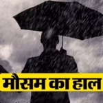 हिमाचल मौसम : राज्य के कई भागों में छह दिन बरसेंगे बादल, बारिश से 67 सड़कें और 142 बिजली ट्रांसफार्मर बाधित